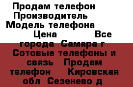 Продам телефон HTC › Производитель ­ HTC › Модель телефона ­ Desire S › Цена ­ 1 500 - Все города, Самара г. Сотовые телефоны и связь » Продам телефон   . Кировская обл.,Сезенево д.